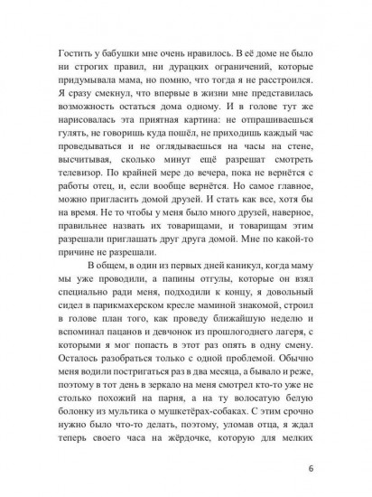 Мой Хьюстон