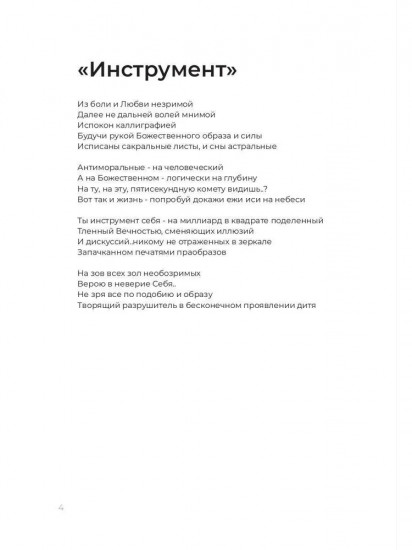 Код Бесконечности