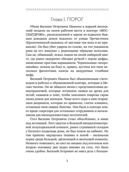 Смерть счетовода