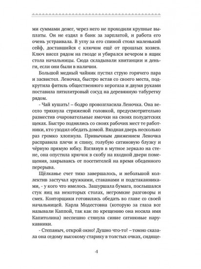 Смерть счетовода