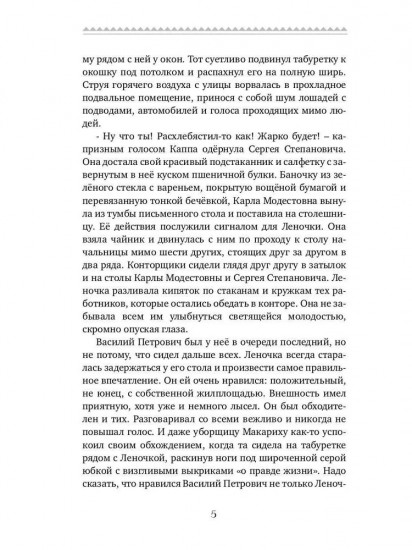 Смерть счетовода