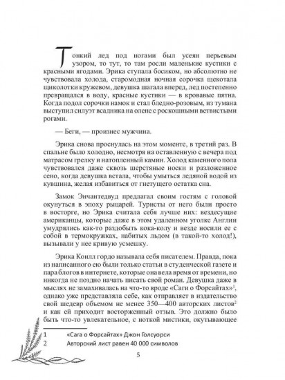 Шепот вереска