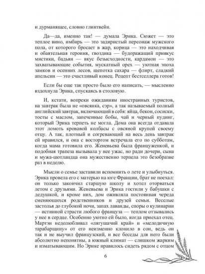 Шепот вереска