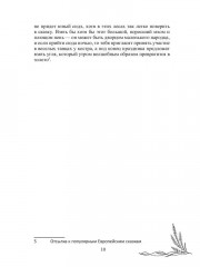 Шепот вереска - Фото 7