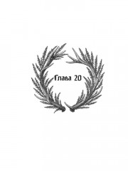 Шепот вереска - Фото 9