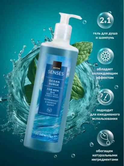 Шампунь-гель для душа мужской «Бодрящий океан»