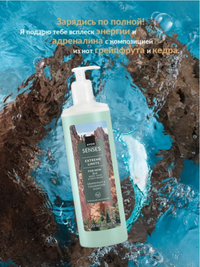 Шампунь-гель для душа мужской «Экстремальный заряд»