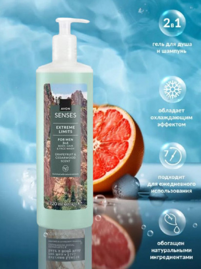 Шампунь-гель для душа мужской «Экстремальный заряд»