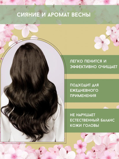 Шампунь для волос «Spring Prologue»