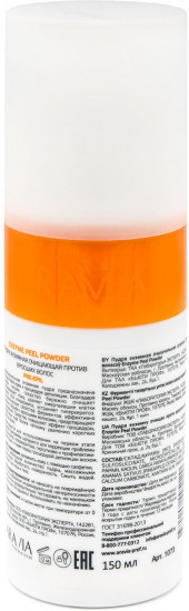 Пудра энзимная очищающая против вросших волос «Enzyme Peel Powder»