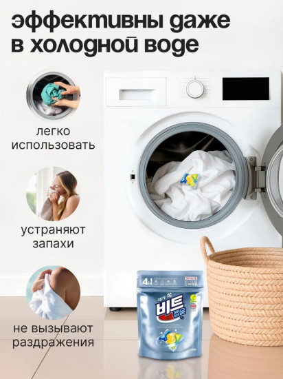 Капсулы для стирки белья «Beat Capsule Detergent»