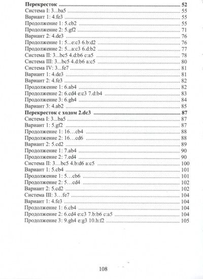 Дебютная энциклопедия по русским шашкам. Том 8