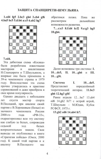 Дебютная энциклопедия по русским шашкам. Том 8