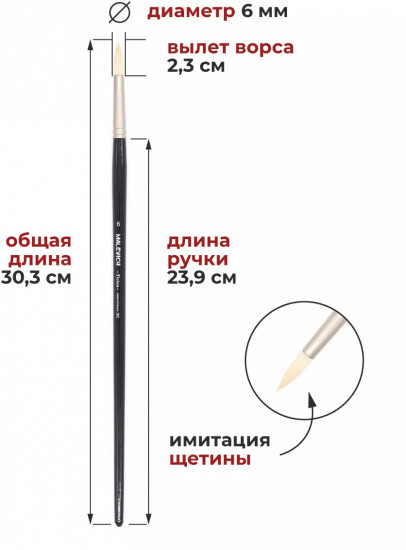 Кисть «Tician»