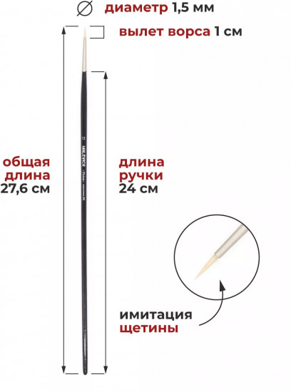 Кисть «Tician»