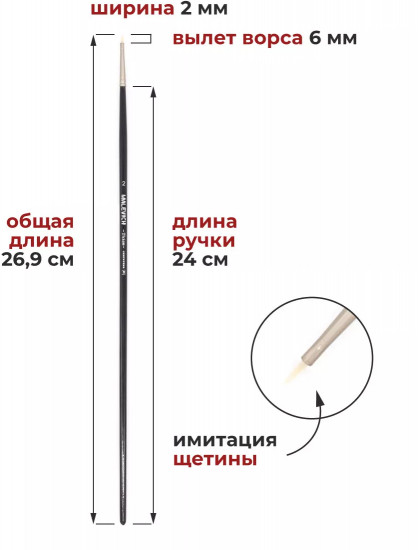Кисть «Tician»