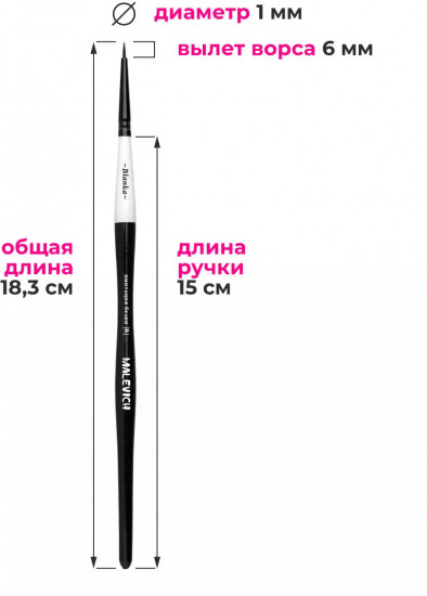 Кисть для рисования