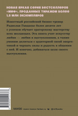 Камасутра для оратора - Фото 1