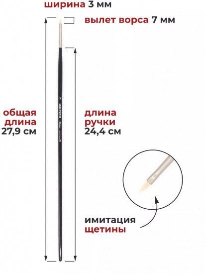 Кисть «Tician»