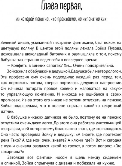 Пока бабушка не видит (и не слышит!)