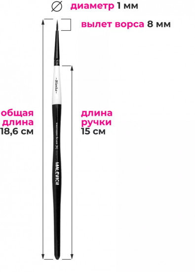 Кисть для рисования