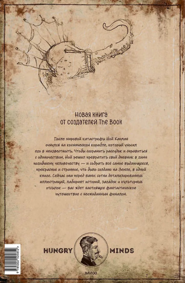 The Last Book. Дневник последнего человека на Земле