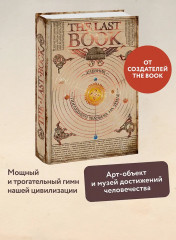 The Last Book. Дневник последнего человека на Земле - Фото 3