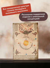 The Last Book. Дневник последнего человека на Земле - Фото 4