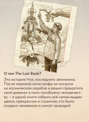 The Last Book. Дневник последнего человека на Земле - Фото 5