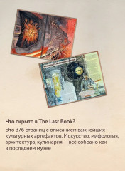 The Last Book. Дневник последнего человека на Земле - Фото 6