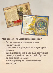 The Last Book. Дневник последнего человека на Земле - Фото 7