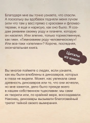 The Last Book. Дневник последнего человека на Земле - Фото 8