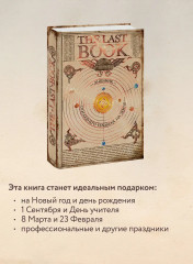 The Last Book. Дневник последнего человека на Земле - Фото 9
