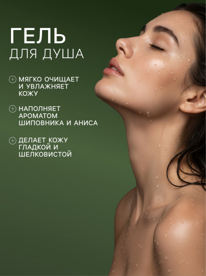 Набор подарочный парфюмированный для женщин «Rosehip, Anise, Powder»