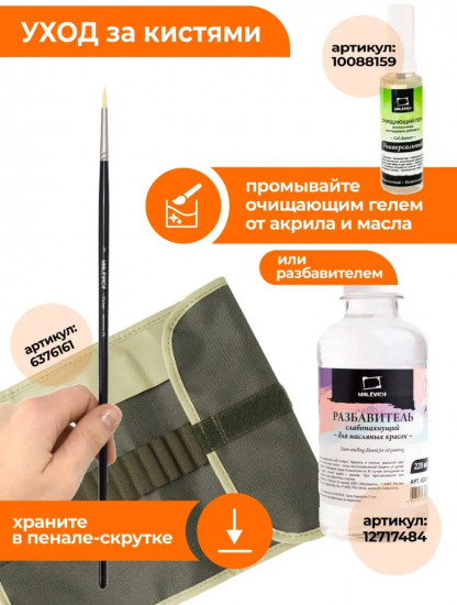 Кисть «Tician»