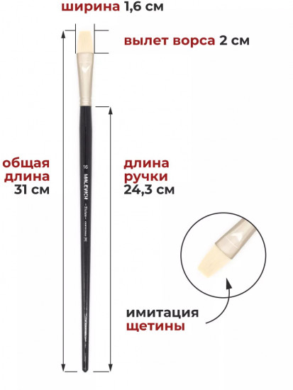 Кисть «Tician»