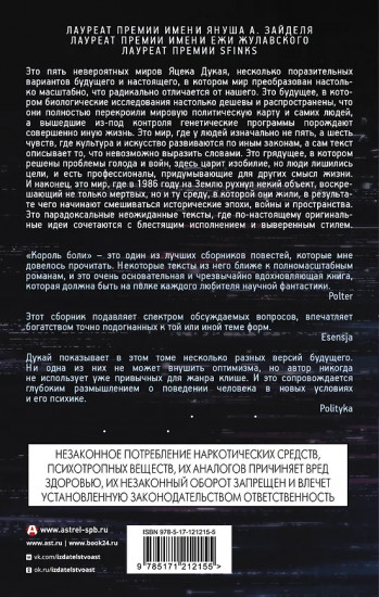 Король боли