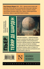 Феномен человека - Фото 2