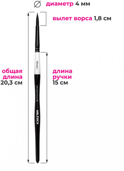 Кисть для рисования