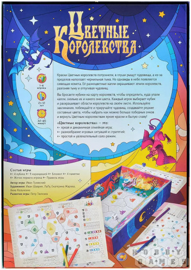 Игра настольная «Цветные королевства»