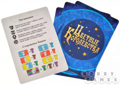 Игра настольная «Цветные королевства» - Фото 5