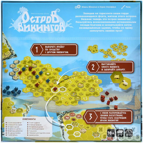 Игра настольная «Остров викингов»
