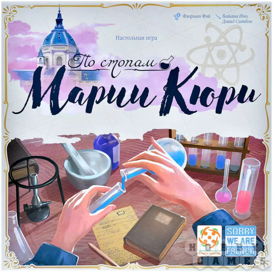 Игра настольная «По стопам Марии Кюри»