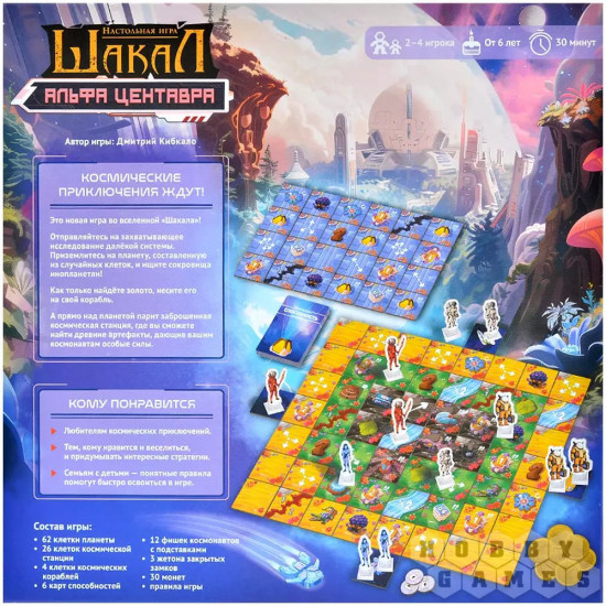 Игра настольная «Шакал: Альфа Центавра»