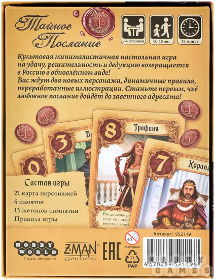 Игра настольная «Тайное послание»