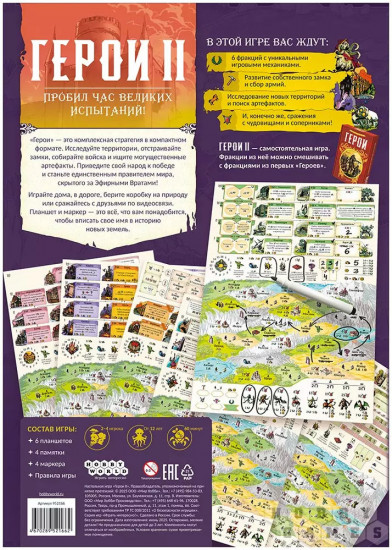 Настольная игра «Герои II»