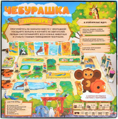 Настольная игра «Чебурашка: зоопарк» - Фото 2