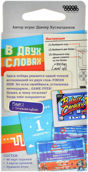 Настольная игра «В двух словах: игры»
