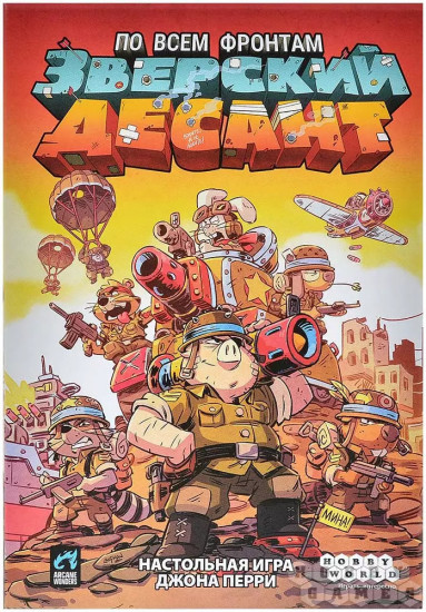 Настольная игра «Зверский десант»