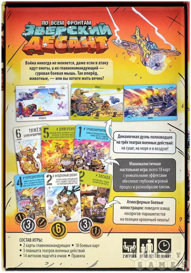 Настольная игра «Зверский десант»